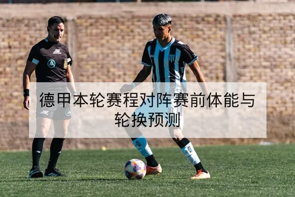 世界杯淘汰赛赛程与点球大战历史交锋统计查询