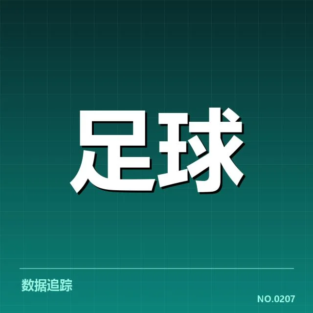 中超保级形势背后，球队实力变化与战术调整引发关注
