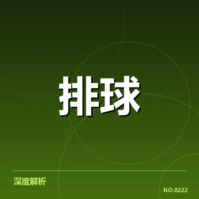 CUBA赛场之下，广东女排拦防体系表现如何