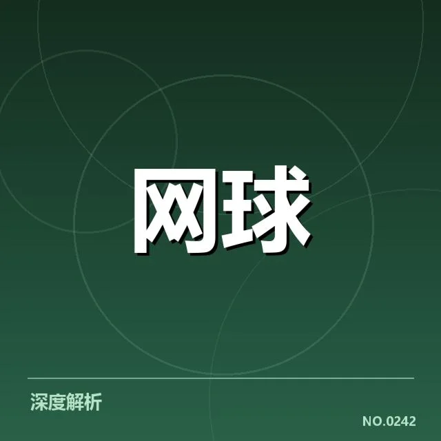 郑钦文美网表现:未来竞技水平如何变化